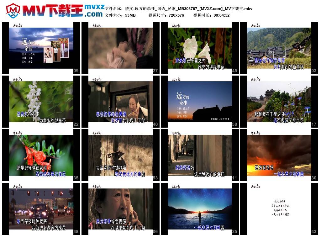 殷实-远方的牵挂_国语_民歌_MB303767